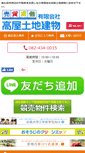 Mobile Screenshot of e-takaya.co.jp
